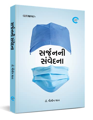 SURJAN NI SAMVEDA 1ST/2019 - MAULIN SHAH
