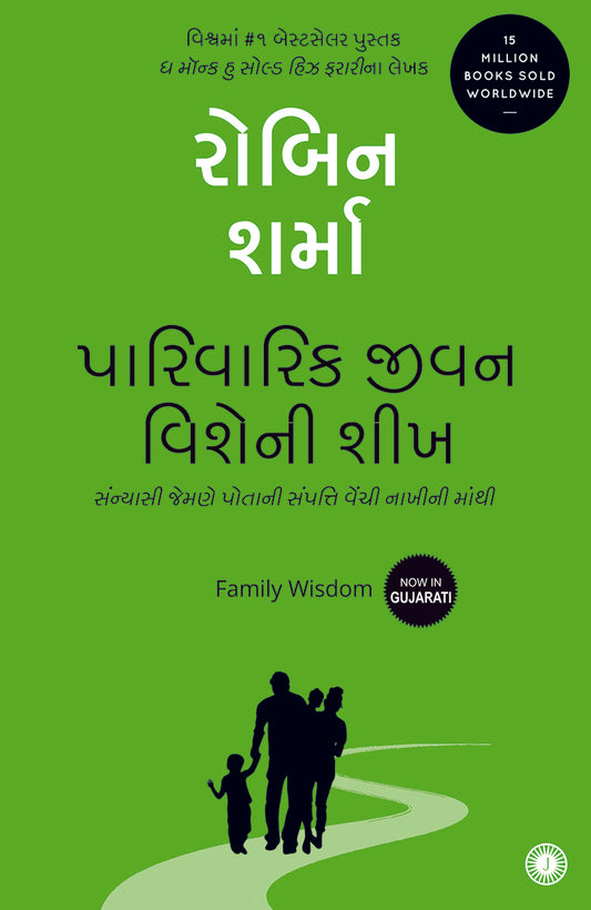 Family Wisdom (Gujarati)