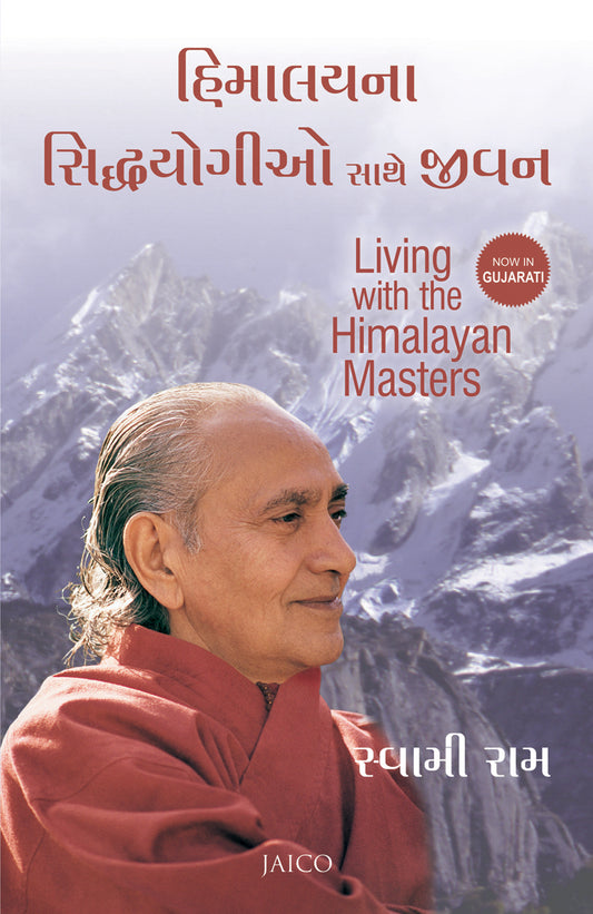 Living with the Himalayan Masters (Gujarati)