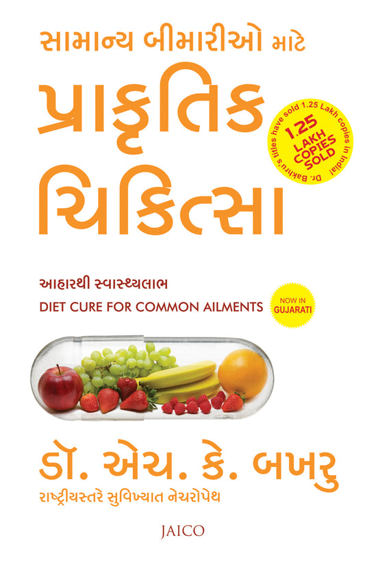Diet Cure For Common Ailments (Gujarati)