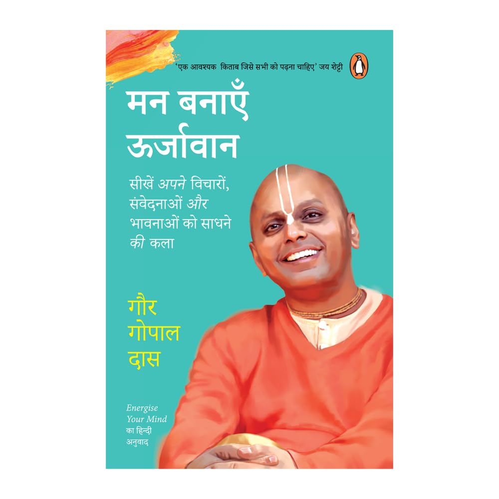 Energize Your Mind : Man Banayen Oorjawan - Das, Gaur Gopal