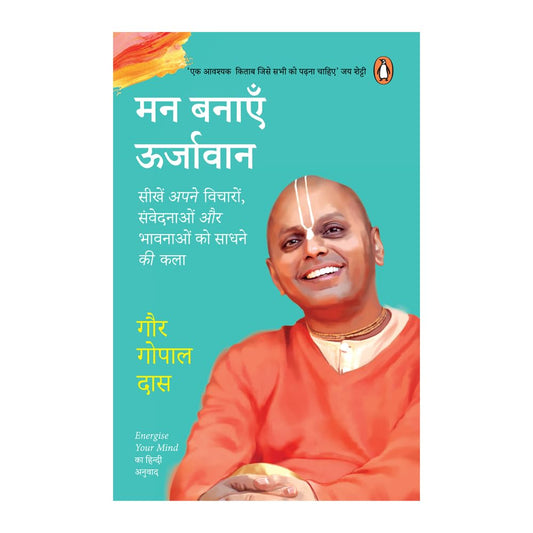 Energize Your Mind : Man Banayen Oorjawan - Das, Gaur Gopal