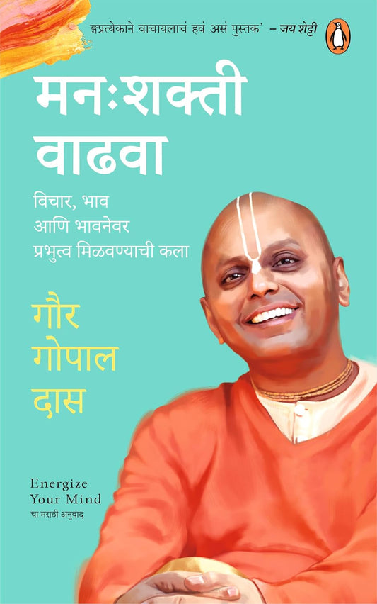 Manah shakti Vadhwa - Gaur Gopal Das