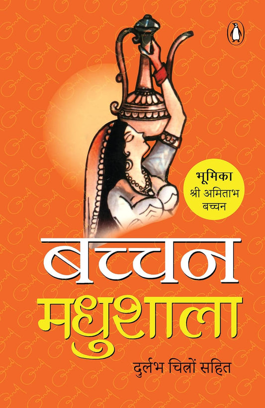 MADHUSHALA - HARIVANSH RAI BACHCHAN