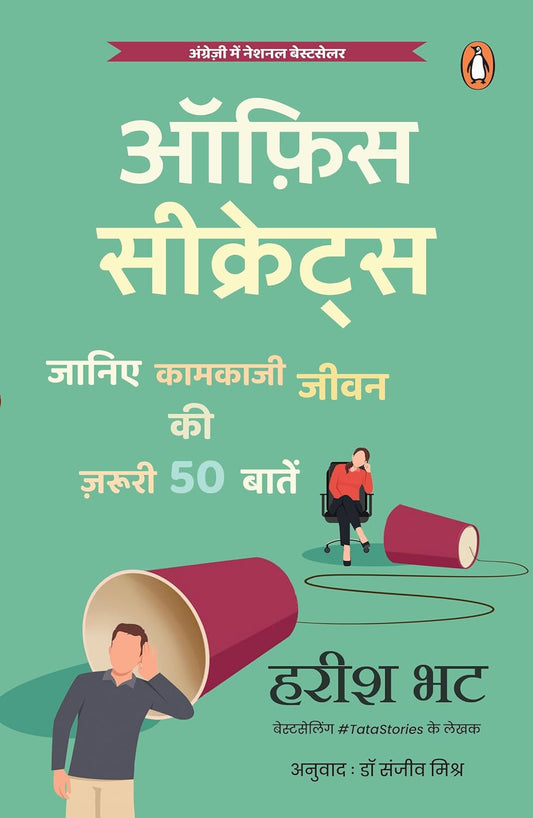 OFFICE SECRETS - HARISH BHAT