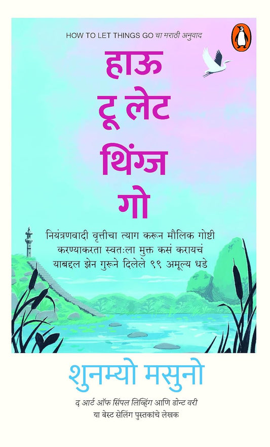 HOW TO LET THINGS GO (MARATHI) - Shunmyo Masuno