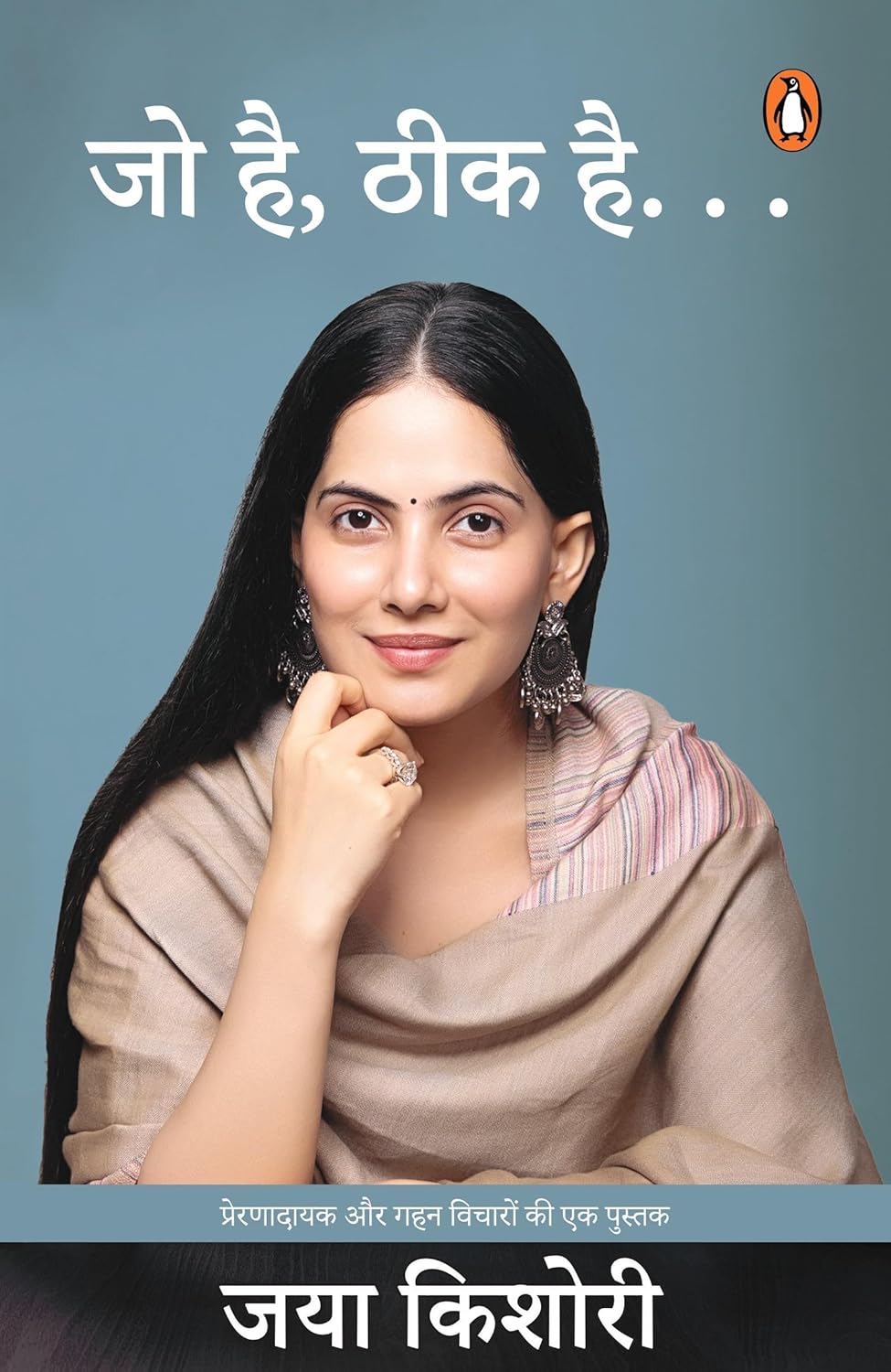 ITS OKEY (HINDI  ) - JAYA KISHORI