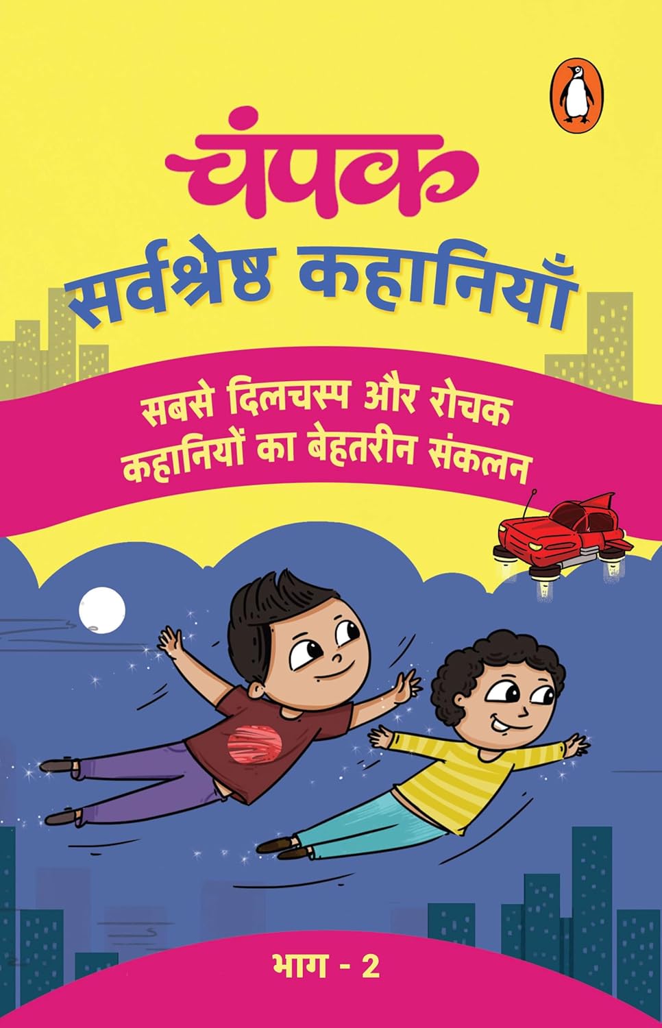 CHAMPAK HINDI 2 - Champak