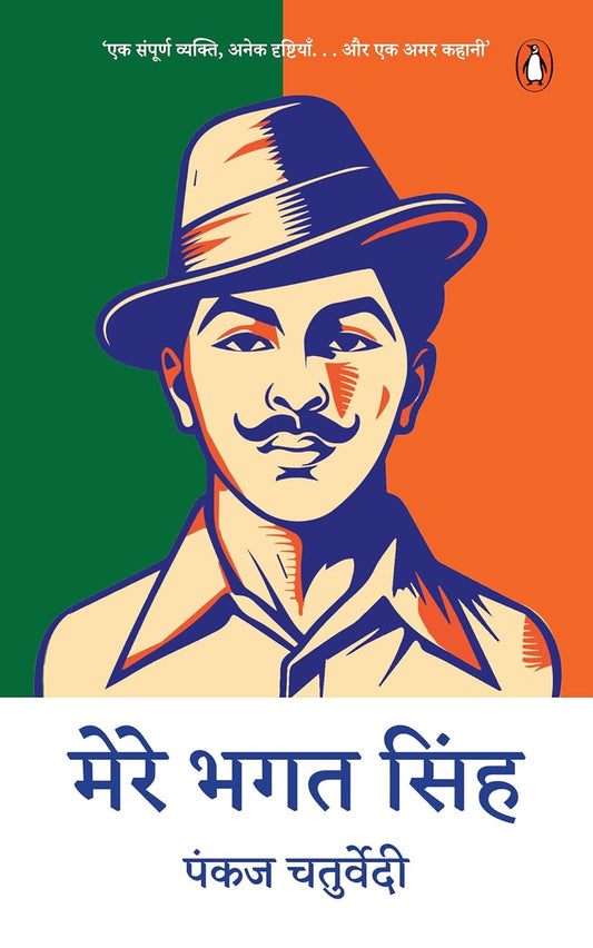 MERE BHAGAT SINGH - PANKAJ CHATURVEDI