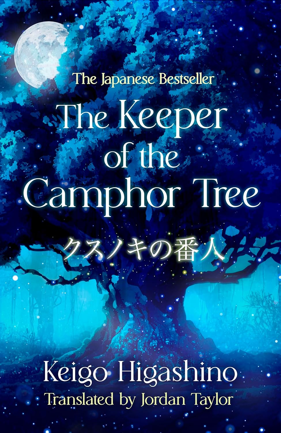 THE KEEPER OF THE CAMPHOR TREE - KEIGO HIGASHINO