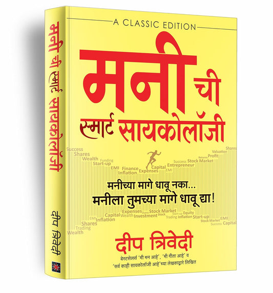 MONEYCHI SMART PSYCHOLOGY- MARATHI - DEEP TRIVEDI
