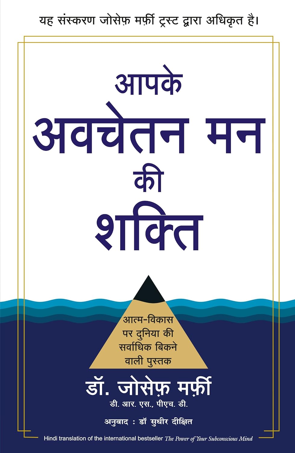 APKE AVCHETAN MAN KI SHAKTI-HINDI - MURPHY