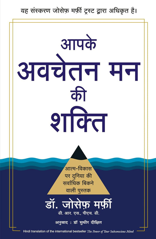 APKE AVCHETAN MAN KI SHAKTI-HINDI - MURPHY