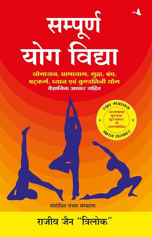 SAMPOORN YOG VIDHYA (New Edition)-HINDI - Rajeev Jain Trilok