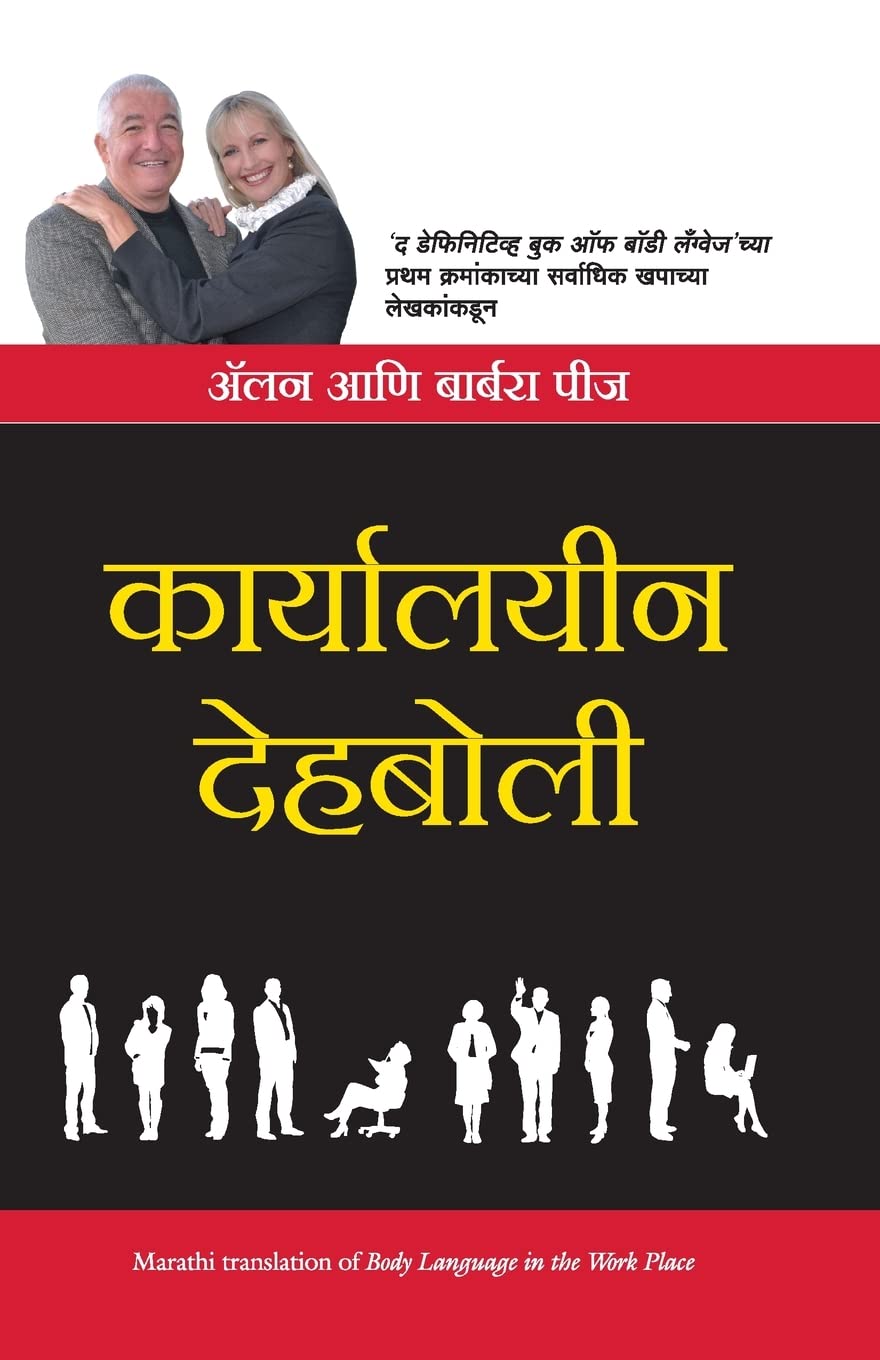 BODY LANGUAGE IN THE WORKPLACE-MARATHI - ALLAN, BARBARA PEASE