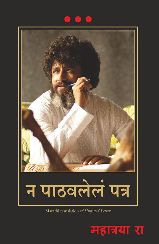 UNPOSTED LETTER-MARATHI - RANGARAJAN T T