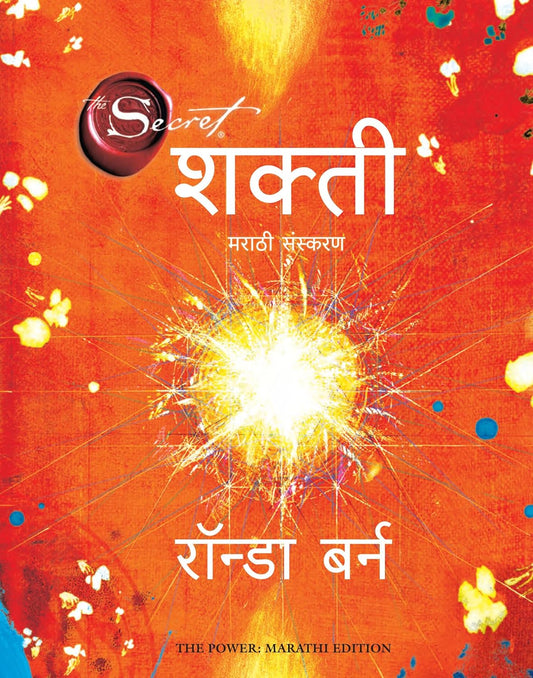THE POWER-MARATHI - RHONDA
