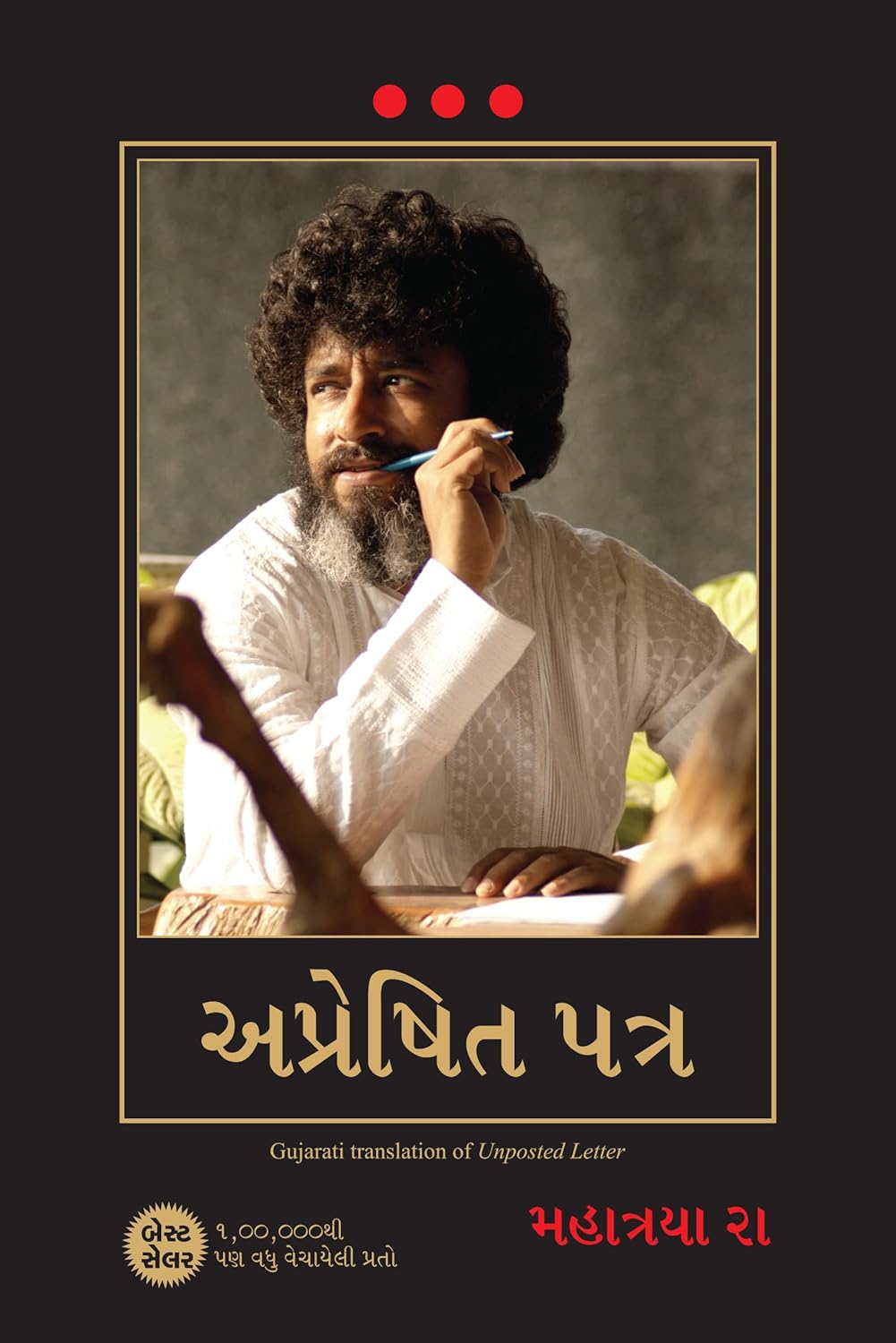 UNPOSTED LETTER-GUJARATI - T.T.RGA RAJAN