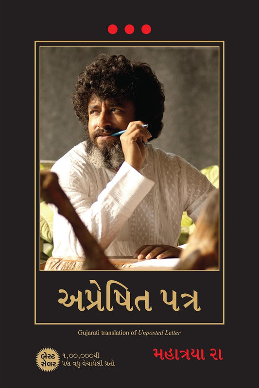 UNPOSTED LETTER-GUJARATI - T.T.RGA RAJAN