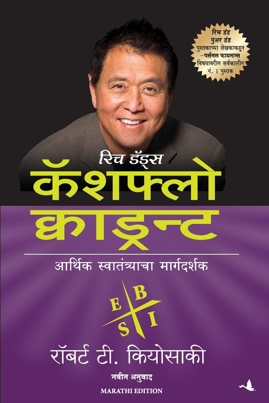 CASHFLOW QUADRANT-MARATHI - KIYOSAKI ROBERT T.