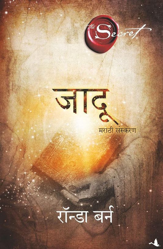 THE MAGIC-MARATHI - RHONDA BYRNE
