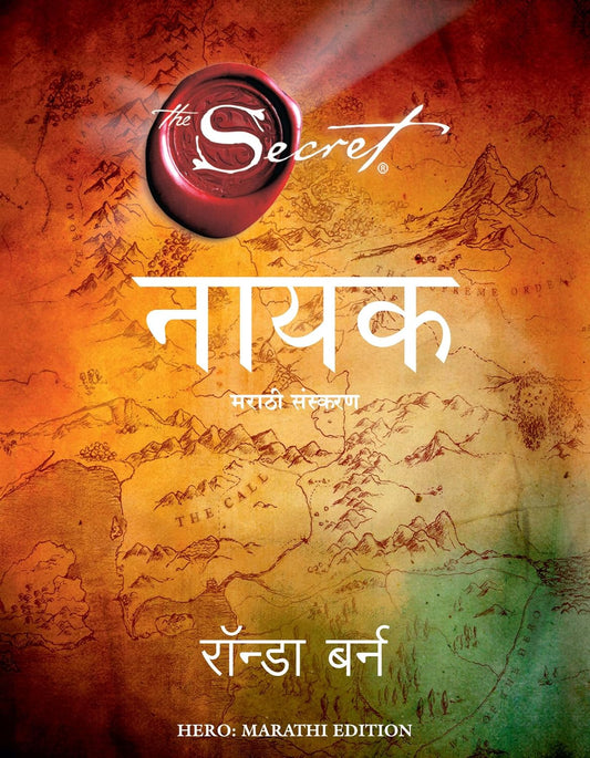 HERO-MARATHI - RHONDA BYRNE