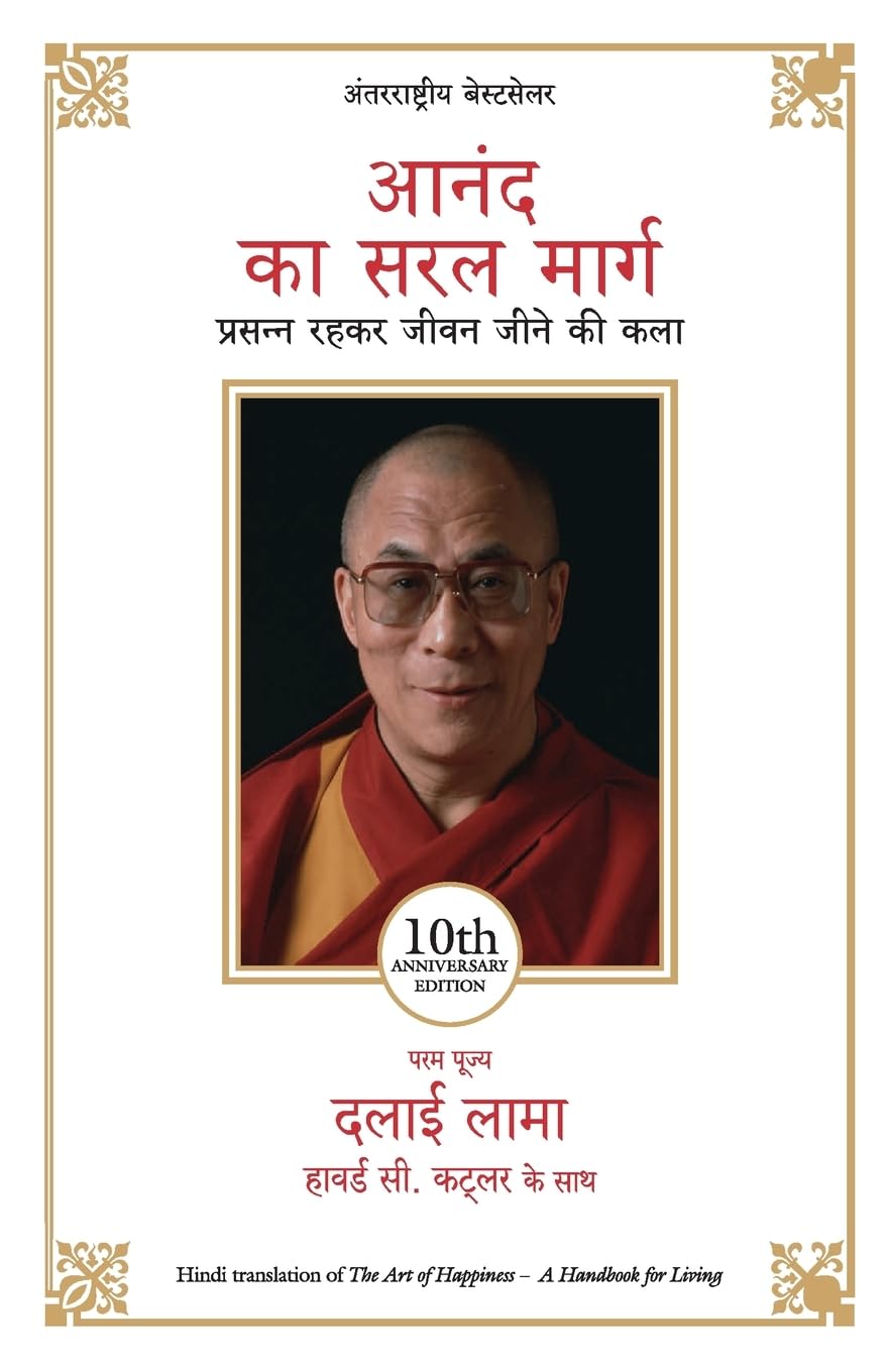 ANAND KA SARAL MARG-HINDI - HIS HOLINESS THE DALAI LAMA, HOWARD C. CUTLER