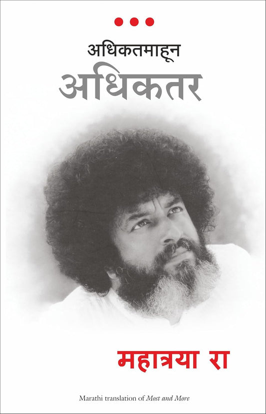 MOST AND MORE-MARATHI - MAHATRIA RA