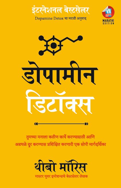 DOPAMINE DETOX (MARATHI) - Thibaut Meurisse