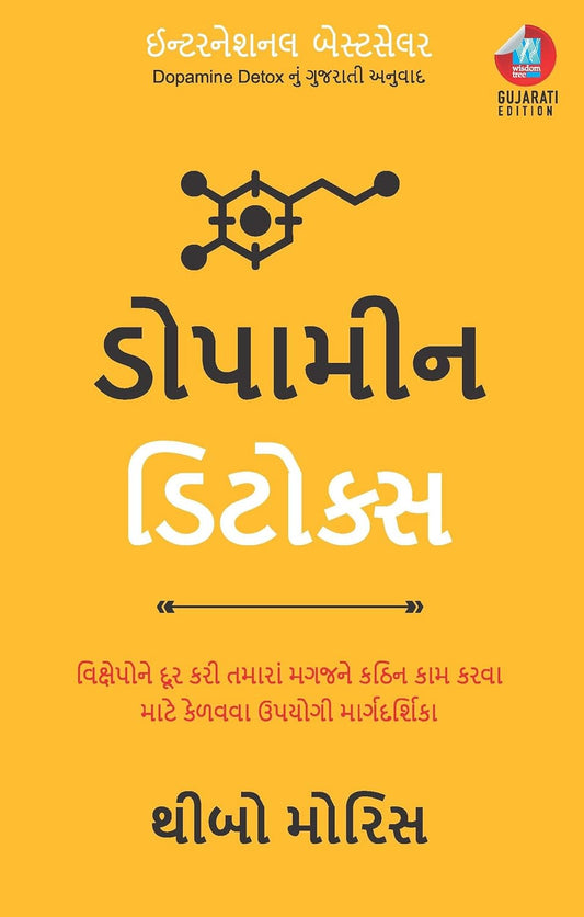 DOPAMINE DETOX  (GUJARATI) - THIBAUT MEURISSE
