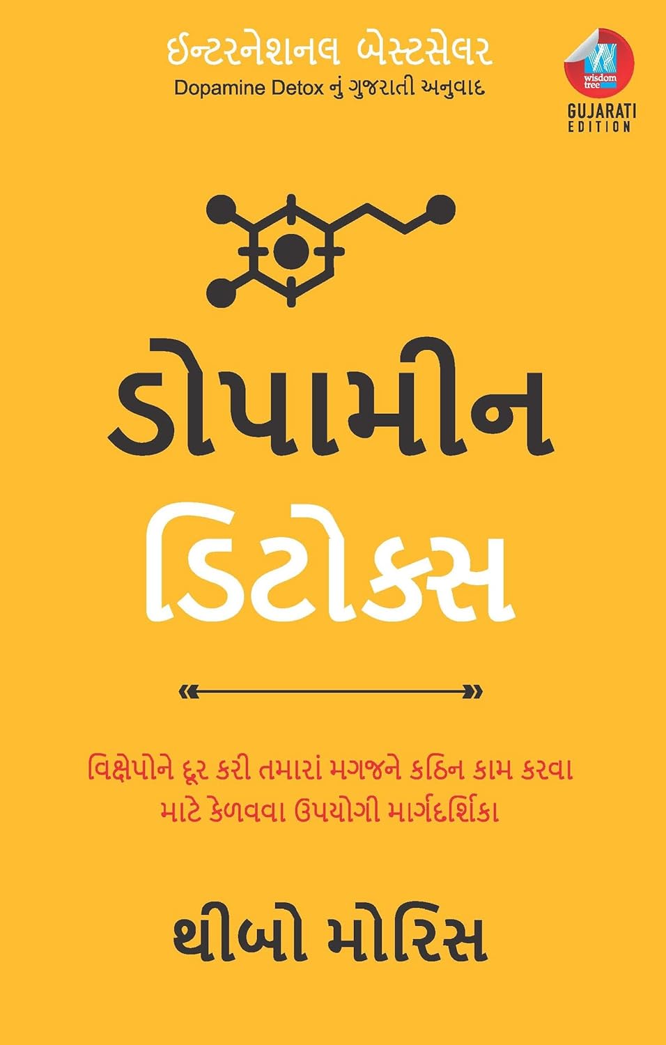 DOPAMINE DETOX  (GUJARATI) - Thibaut Meurisse