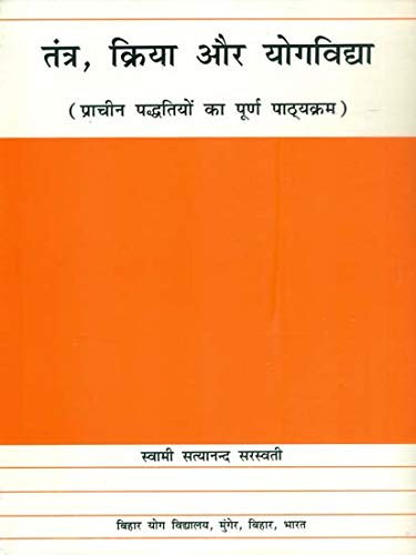 TANTRA KRIYA AUR YOGAVIDA - SWAMI SATYANANAD SARASWATI