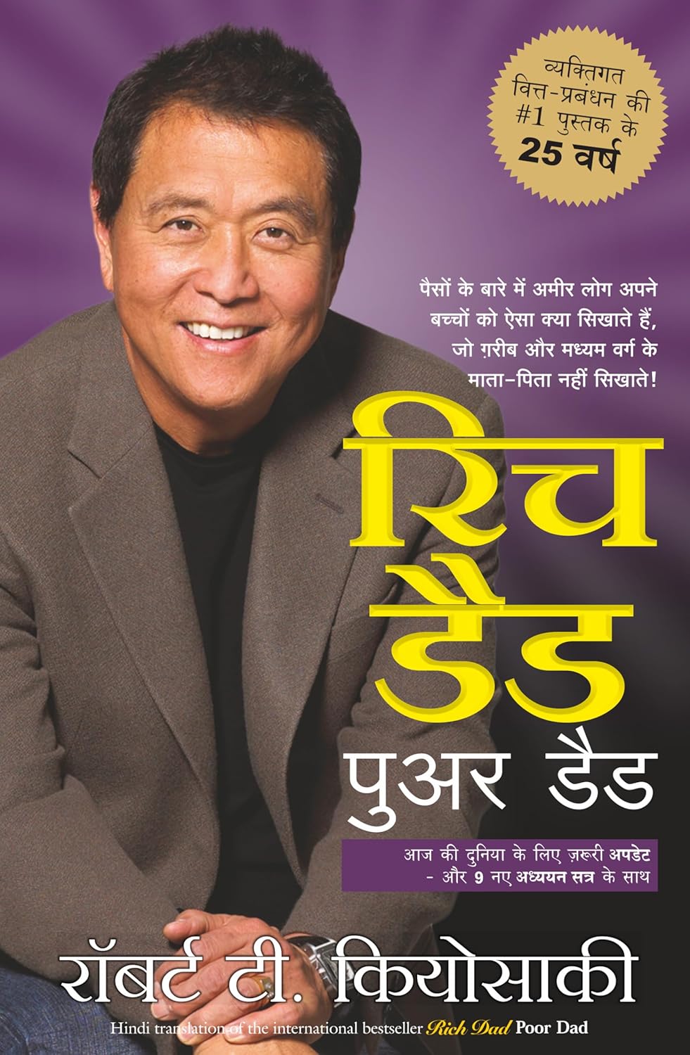 RICH DAD POOR DAD-HINDI - KIYOSAKI