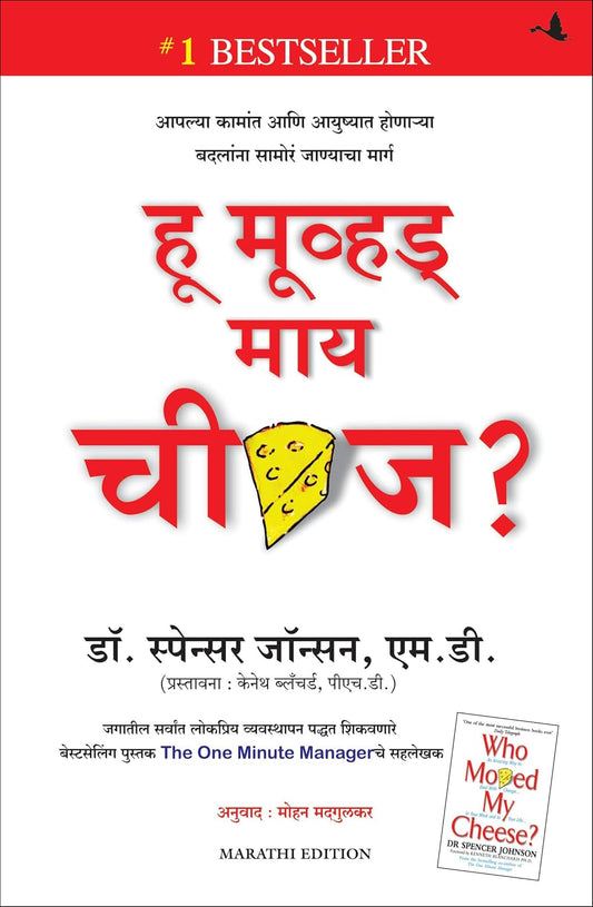 WHO MOVED MY CHEESE-MARATHI - DR SPENCER JOHNSON