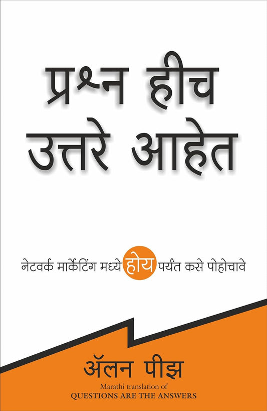 QUESTIONS ARE THE ANSWERS (MARATHI) - PEASE ALLAN