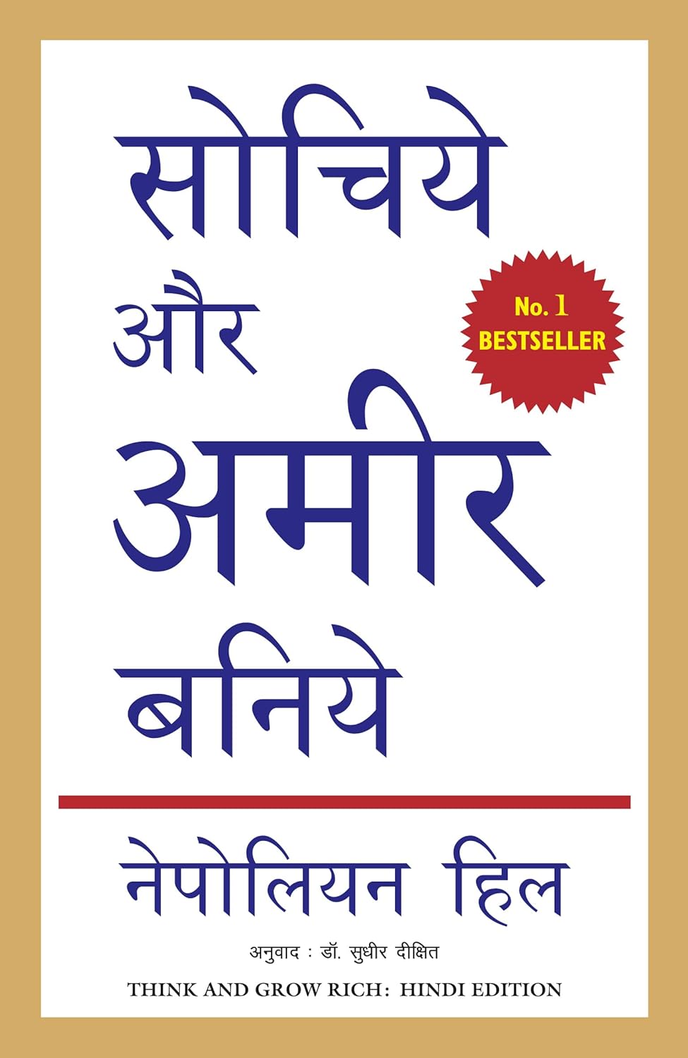 SOCHIYE AUR AMIR BANIYE-HINDI - NAPOLEON HILL