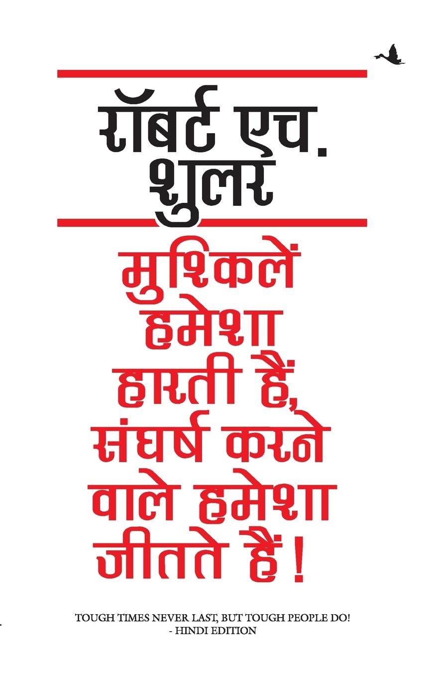 MUSHKELIEN HAMESHA HARTI HAIN SANGHARSH KARNE WALE HAMESHA JEETATE HAIN-HINDI - ROBERT H. SCHULLER