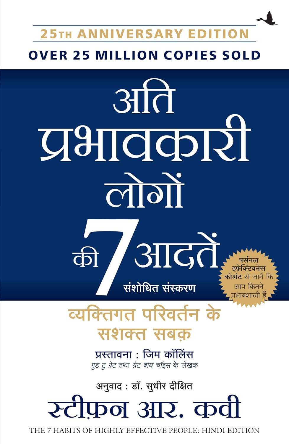 ATI PRABHAVKARI LOGON KI 7 ADATEIN-HINDI - STEPHEN R. COVEY