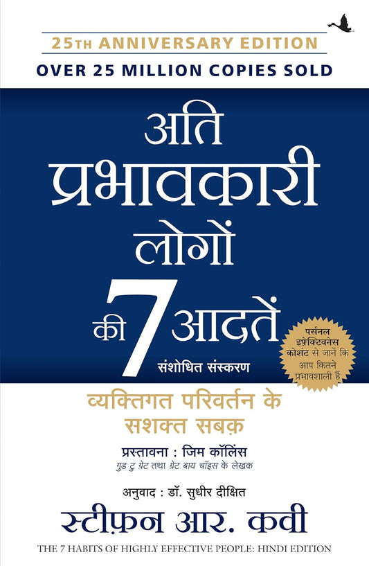 ATI PRABHAVKARI LOGON KI 7 ADATEIN-HINDI - STEPHEN R. COVEY