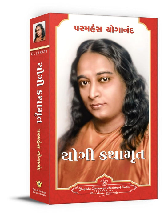 Autobiography Of A Yogi (gujarati) - NA