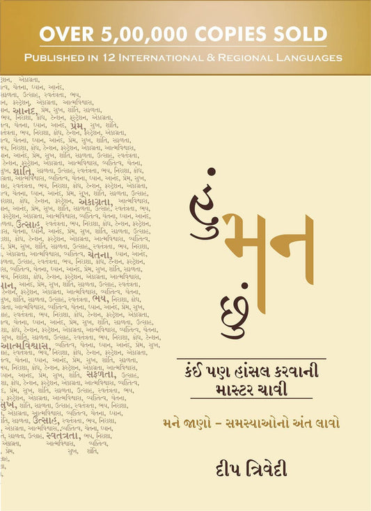 HU MANN CHU ( I AM THE MIND ) - DEEP TRIVEDI