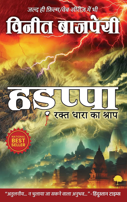 HARAPPA – (HINDI) - VINEET BAJPAI