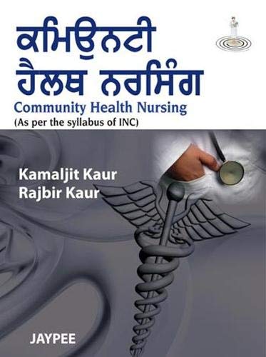 COMMUNITY HEALTH NURSING (AS PER THE SYLLABUS OF INC)PUNJABI 1ST/2013 - KAMALJIT KAUR