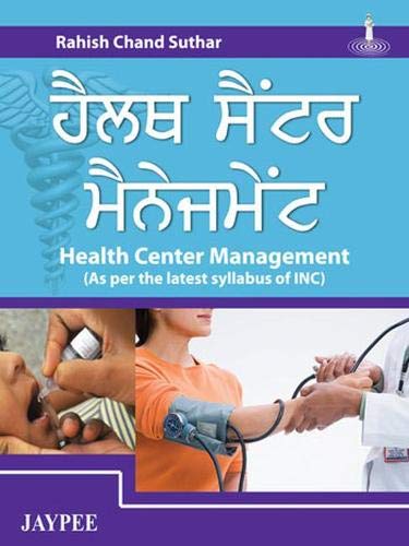 HEALTH CENTER MANAGEMENT (AS PER THE LATEST SYLLABUS OF INC) PUNJABI 1ST/2013 - RAHISH CHAND SUTHAR