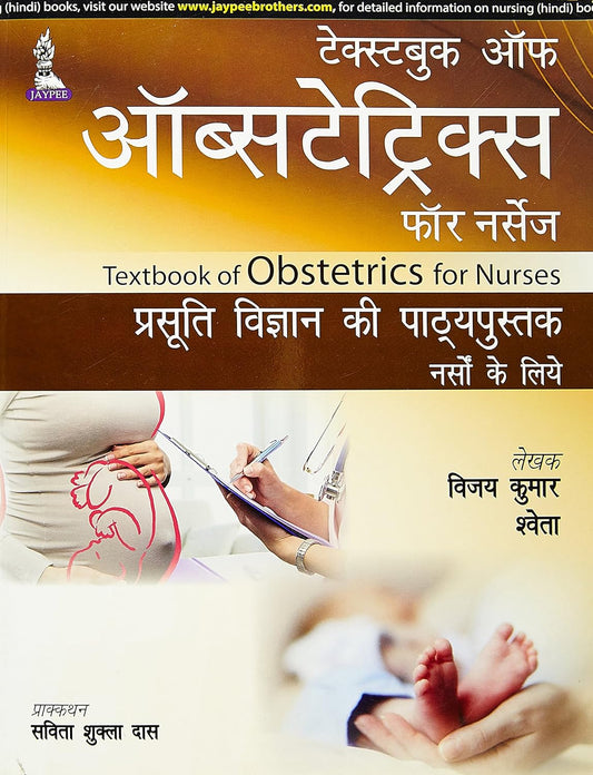TEXTBOOK OF OBSTETRICS FOR NURSES (IN HINDI) 1ST/2015 - VIJAY KUMAR