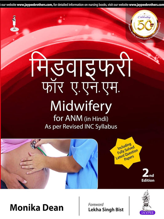 MIDWIFERY FOR ANM (IN HINDI): AS PER REVISED INC SYLLABUS 2ND/2024 - MONIKA DEAN