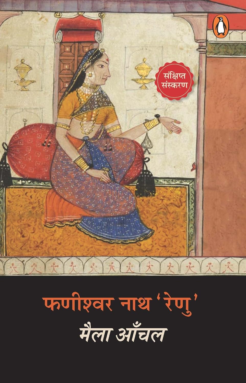 MAILA AANCHAL - FANISHWARNATH RENU