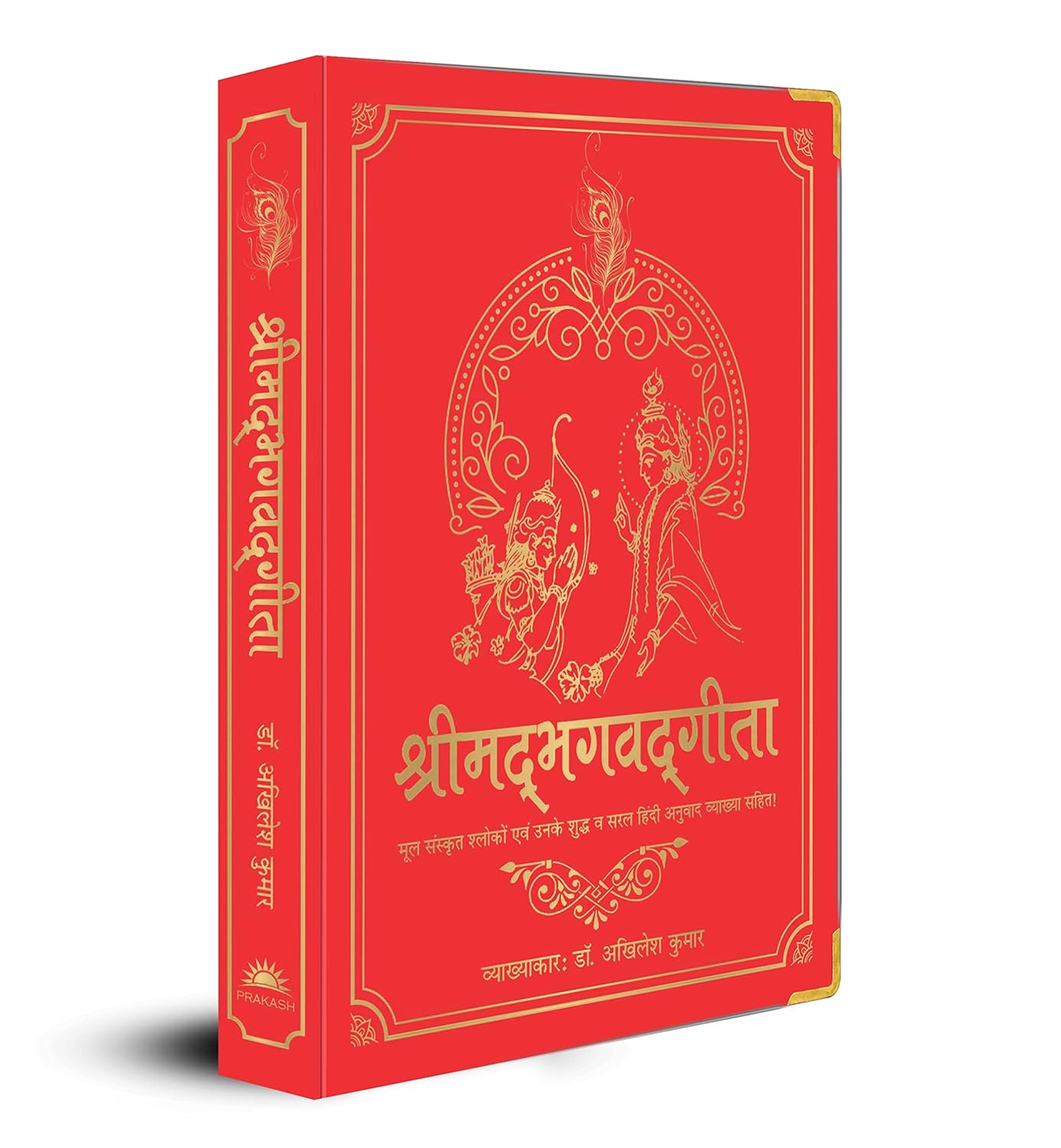 SHRIMAD BHAGAVAD GITA (SILK DELUXE EDITION) (HINDI) - DR. AKHILESH KUMAR