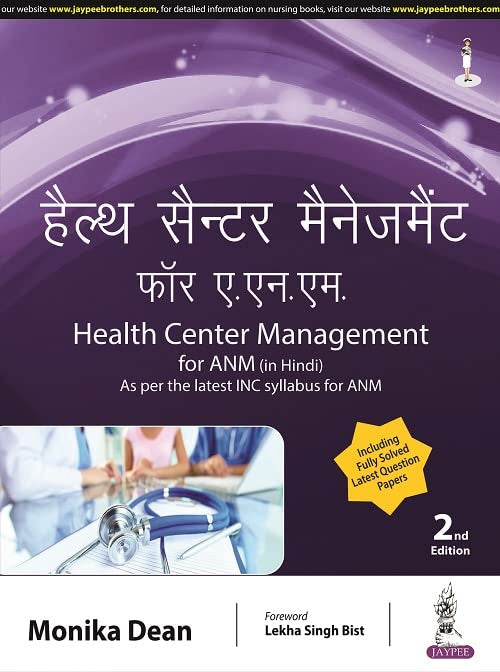 HEALTH CENTER MANAGEMENT FOR ANM (HINDI) AS PER THE LATEST INC SYLLABUS 2ND/2024 - MONIKA DEAN