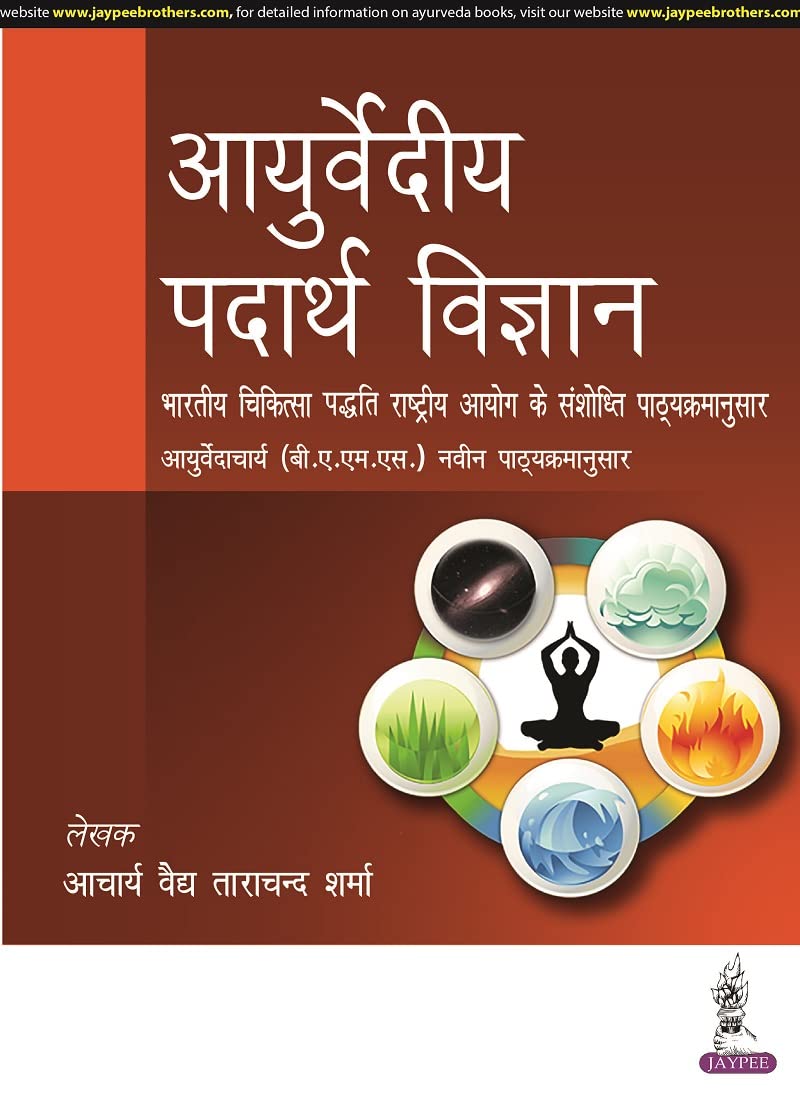 AYURVEDIC PADARTH VIGYAN 1ST/2024 - ACHARYA VAIDYA TARA CHAND SHARMA